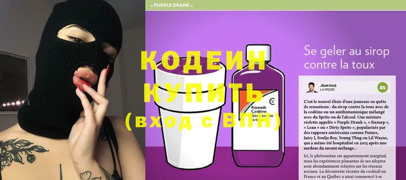 где купить наркоту  Жигулёвск  Кодеиновый сироп Lean Purple Drank 